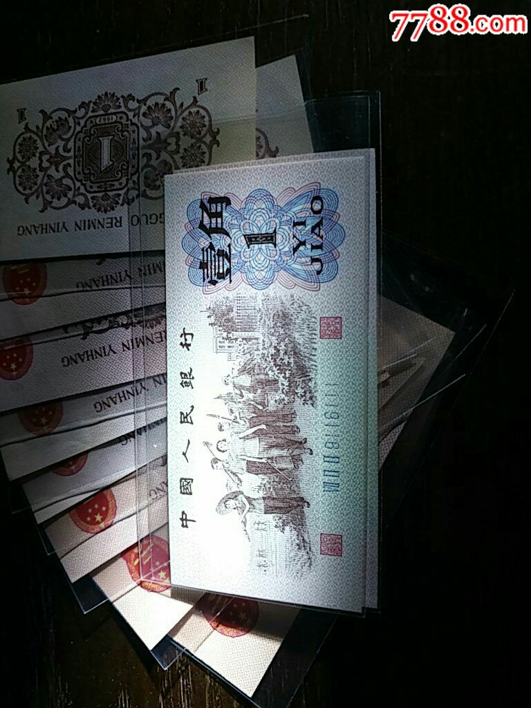 三版劳动一角豹子号一组