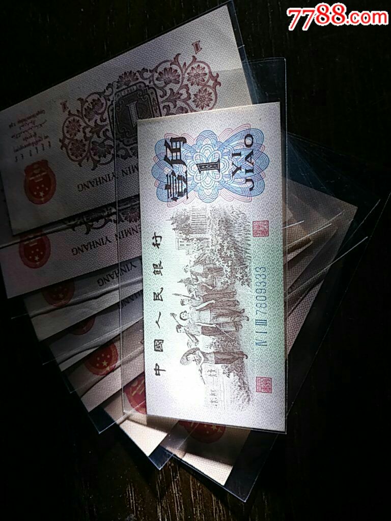 三版劳动一角豹子号一组