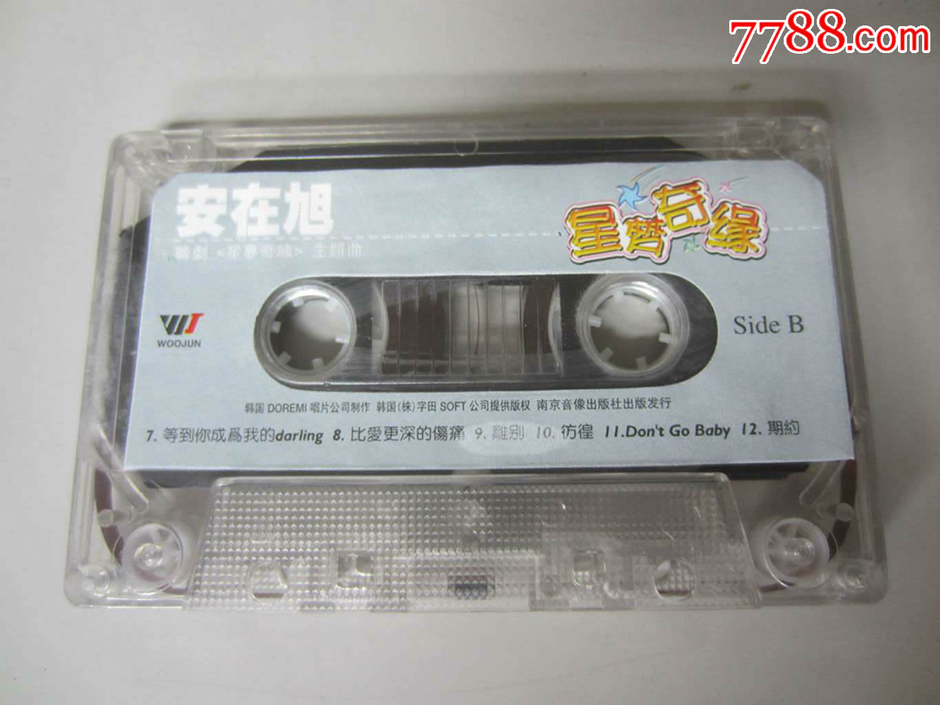 韩剧【星梦奇缘】主题曲.安在旭(磁带)