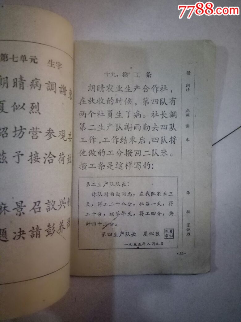 农民业余学校识字课本第二册
