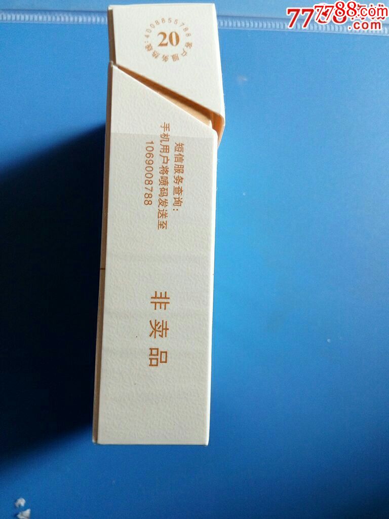 芙蓉王非卖品