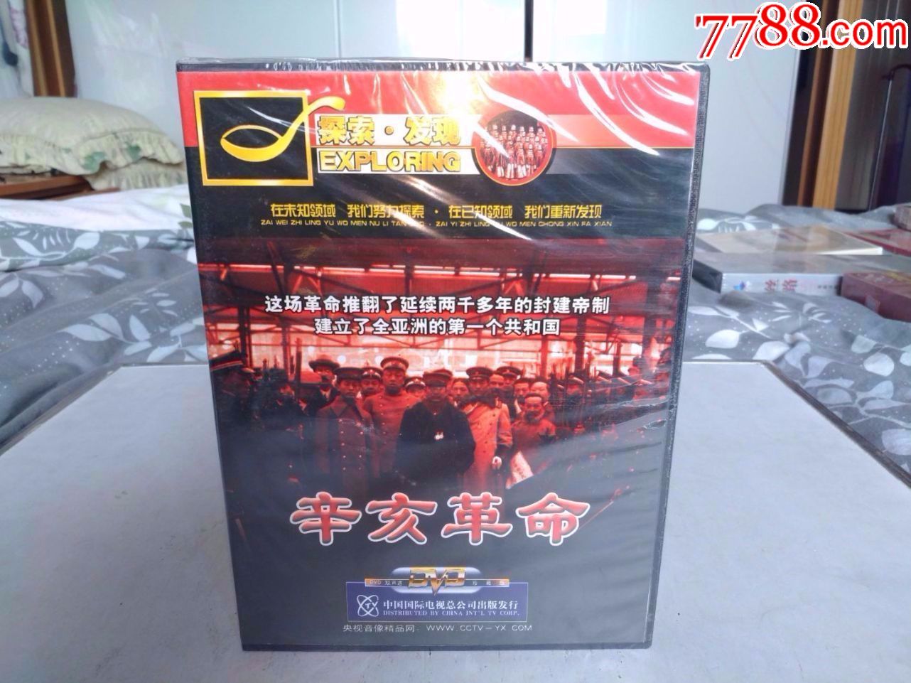 央视《探索发现》栏目纪录片,辛亥革命,DVD光