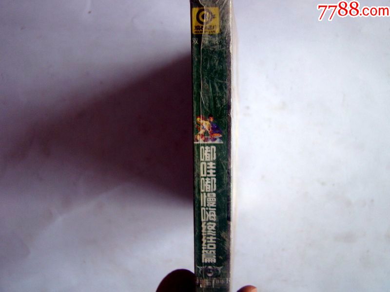 嘟哇嘟慢嗨终结篇---全新未拆