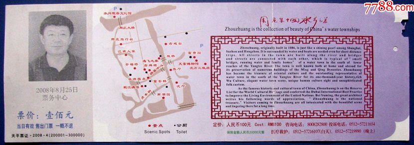 江苏周庄100元带导游图早期旅游景点门票甩卖实拍包真店内更多
