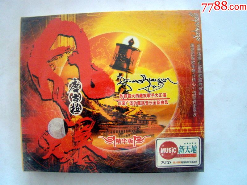 唐古拉风暴(全新未拆)