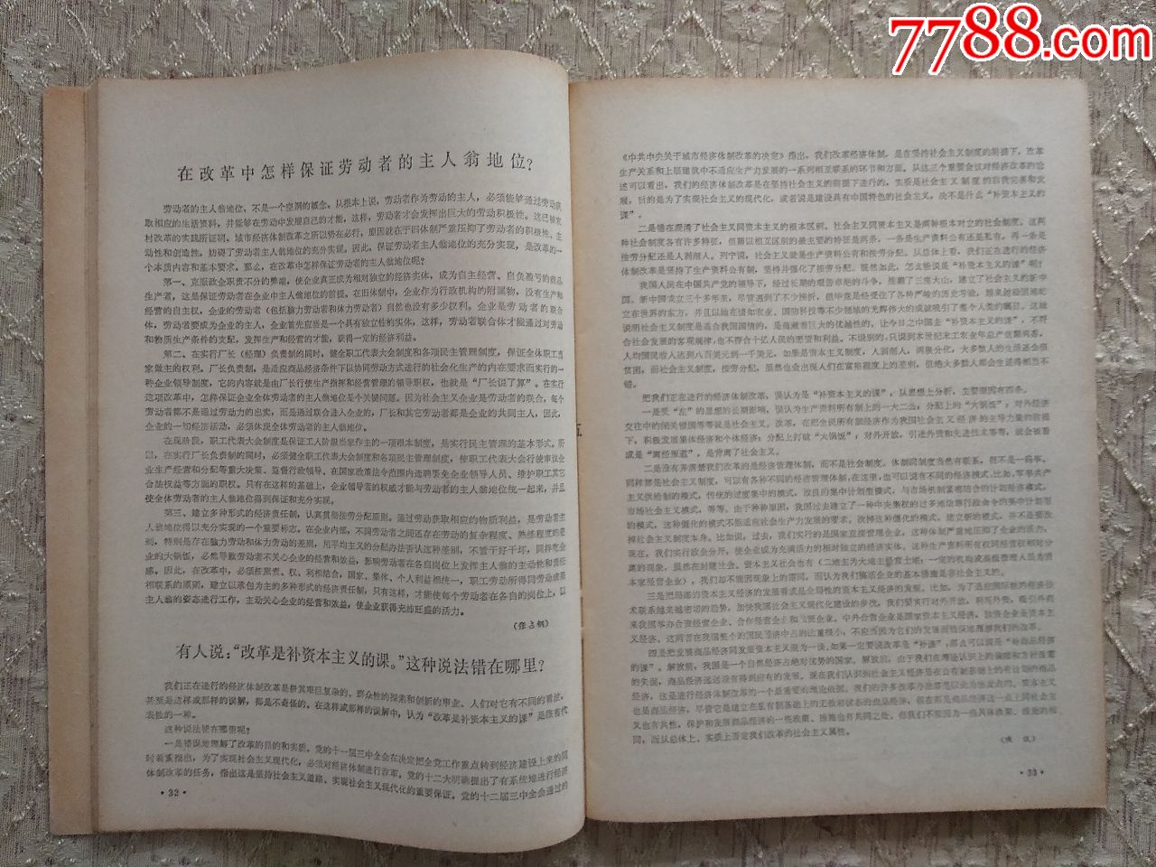 城市经济改革问答1984宣传手册