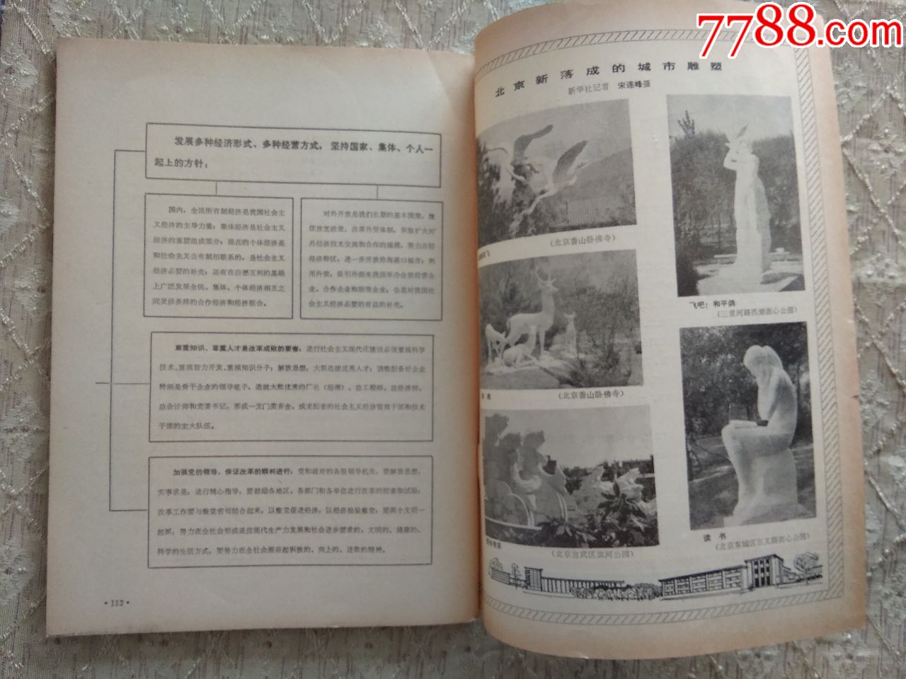 城市经济改革问答1984宣传手册
