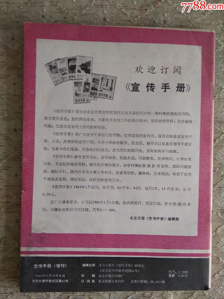 城市经济改革问答1984宣传手册