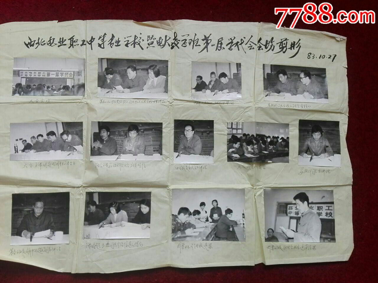 西安市西北电业职工中等专业学校暨电大教学班