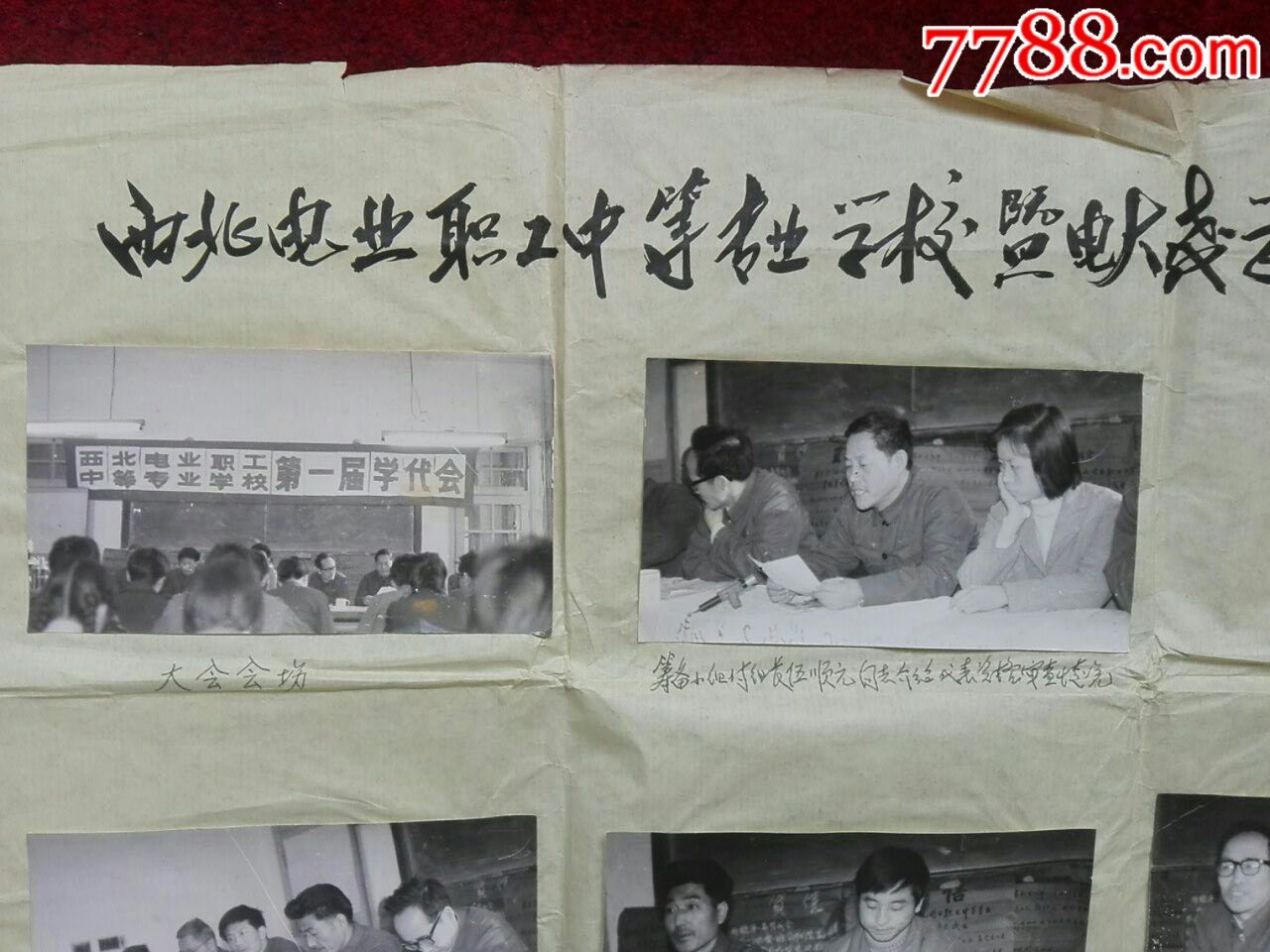 西安市西北电业职工中等专业学校暨电大教学班