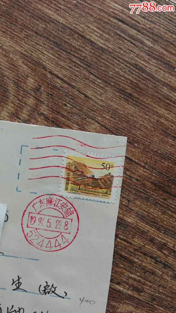 广东廉江安铺524444波纹戳实寄封,特殊小地名