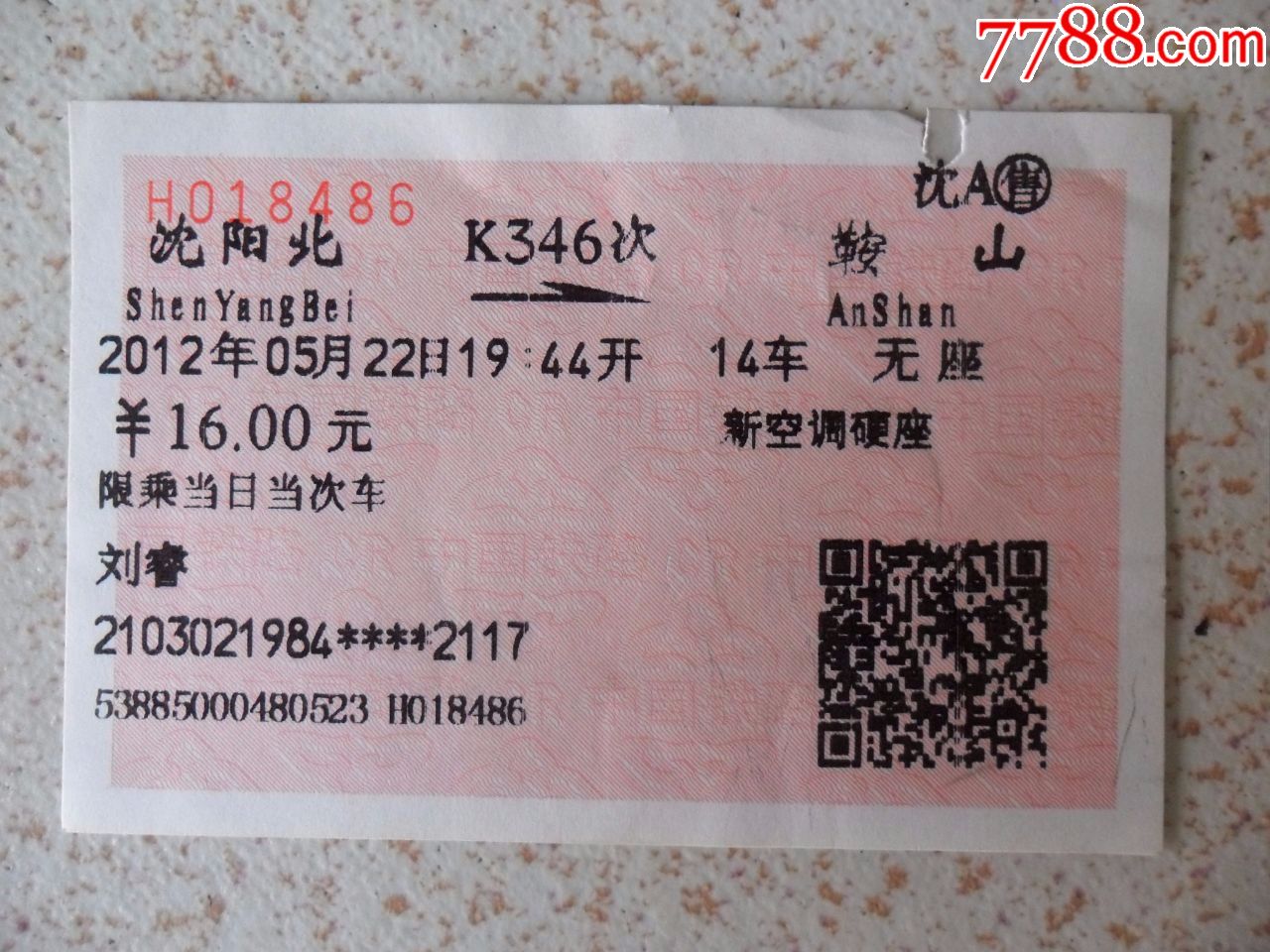 沈阳北-鞍山站火车票