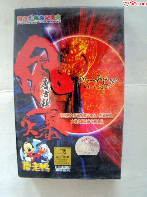 唐古拉风暴(全新未拆)