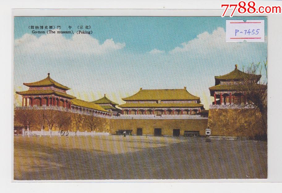 北京故宫午门民国老明信片