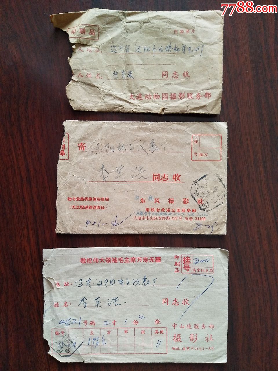 几张底版和"文革时期"全国各地旅游景点邮寄相片代(一起出)