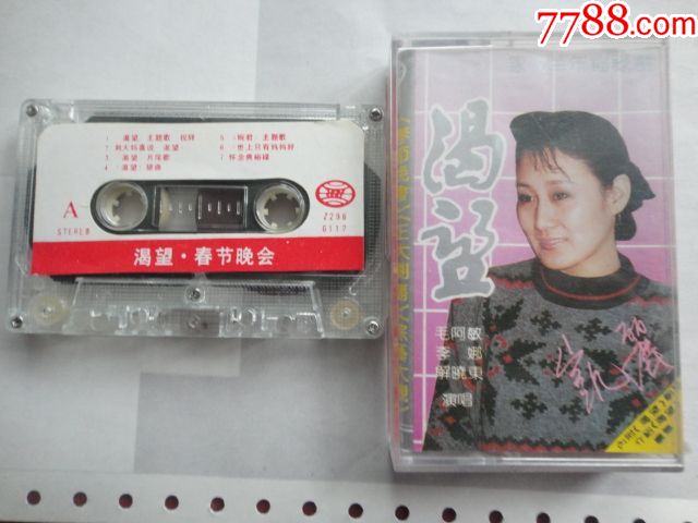 渴望-毛阿敏李娜解晓东演唱(无歌词老磁带)中国