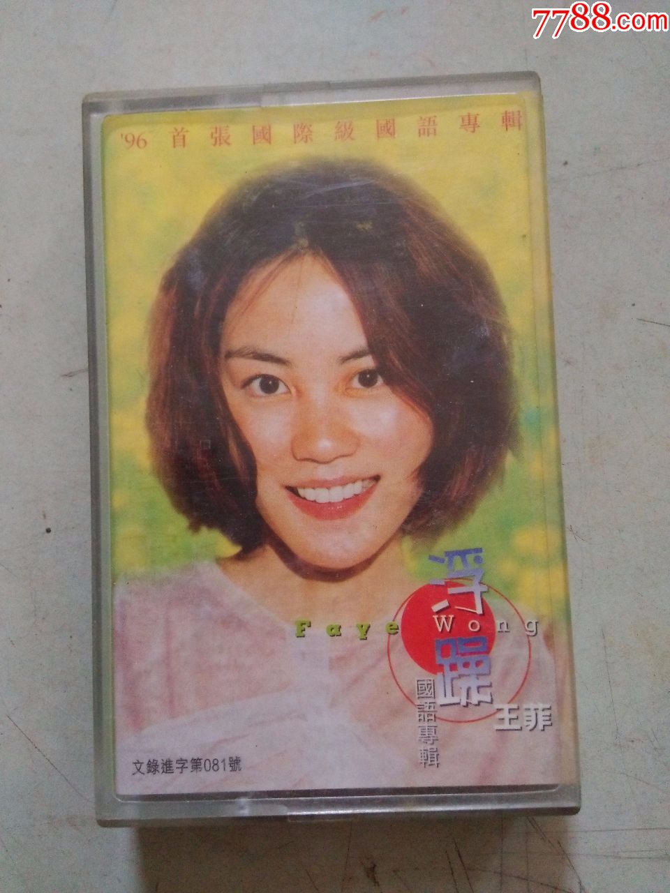 王菲.浮躁(磁带)