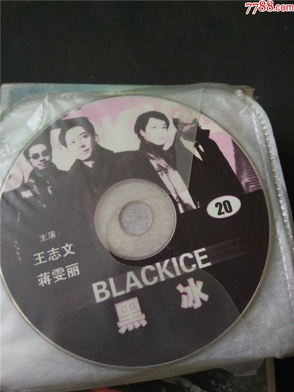 《黑冰》王志文版经典电视剧vcd碟片全套20碟