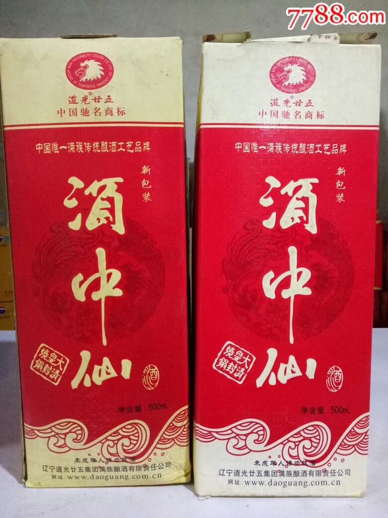 凌川酒中仙_价格110.0000元_第1张_7788收藏__中国收藏热线