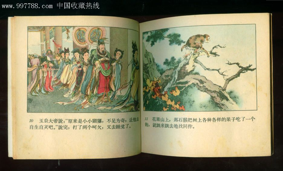 老版《水帘洞【黄纸印刷】名家刘继卣彩色绘画品好少见,连环画/小人