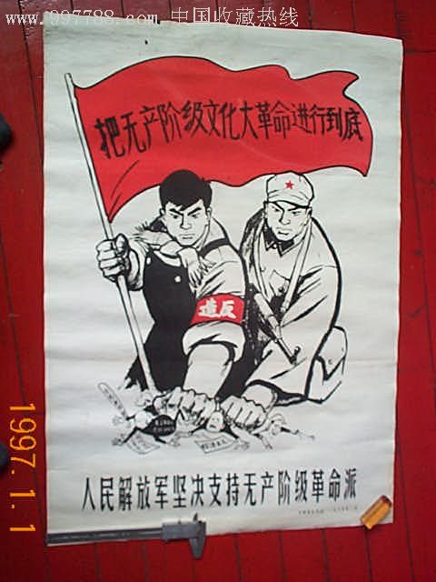 人民解放军坚决支持元产阶级革命派