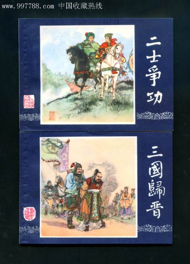 83版盒装《三国演义》一套一起拍【书全新品】盒子也非常新(勿拍)