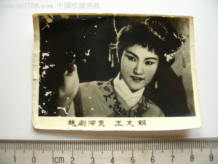 越剧演员:王文娟--电影《追鱼》剧照