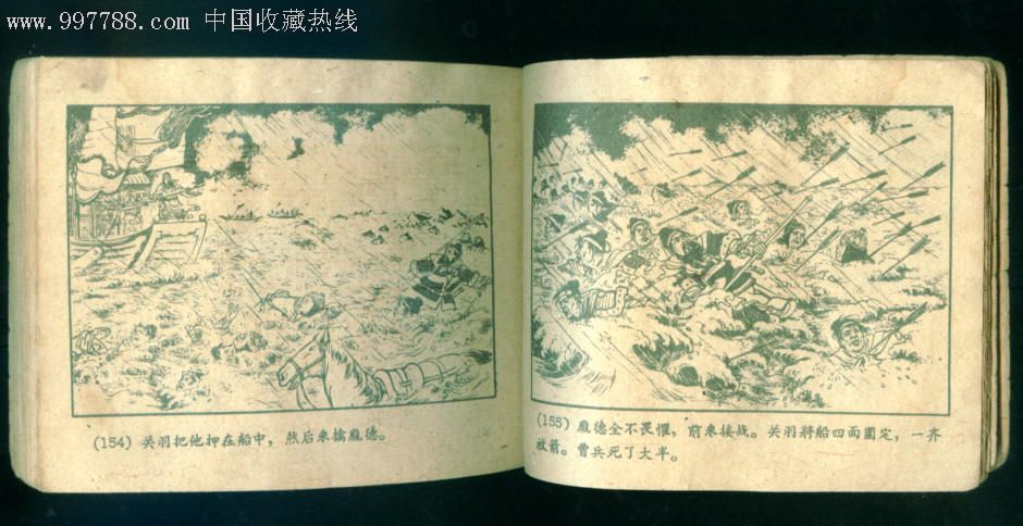 老版三国演义之《水淹七军》【缺本】