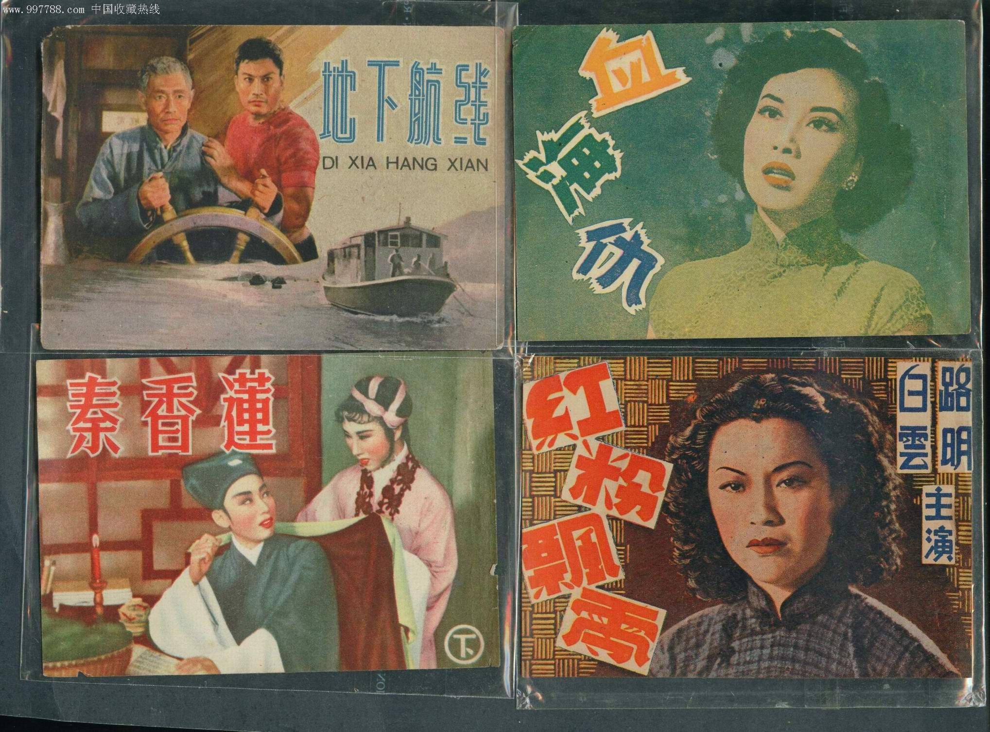 83张老电影连环画封面合拍