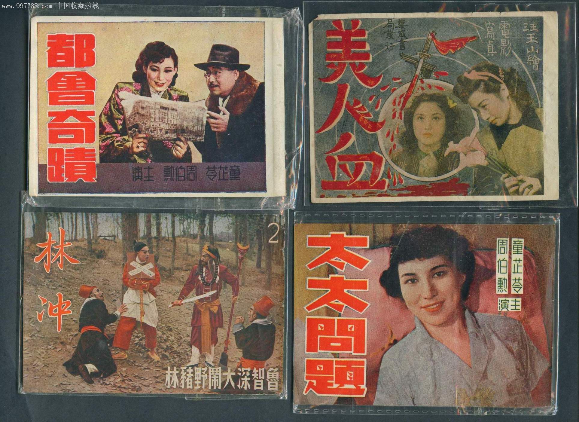 83张老电影连环画封面合拍