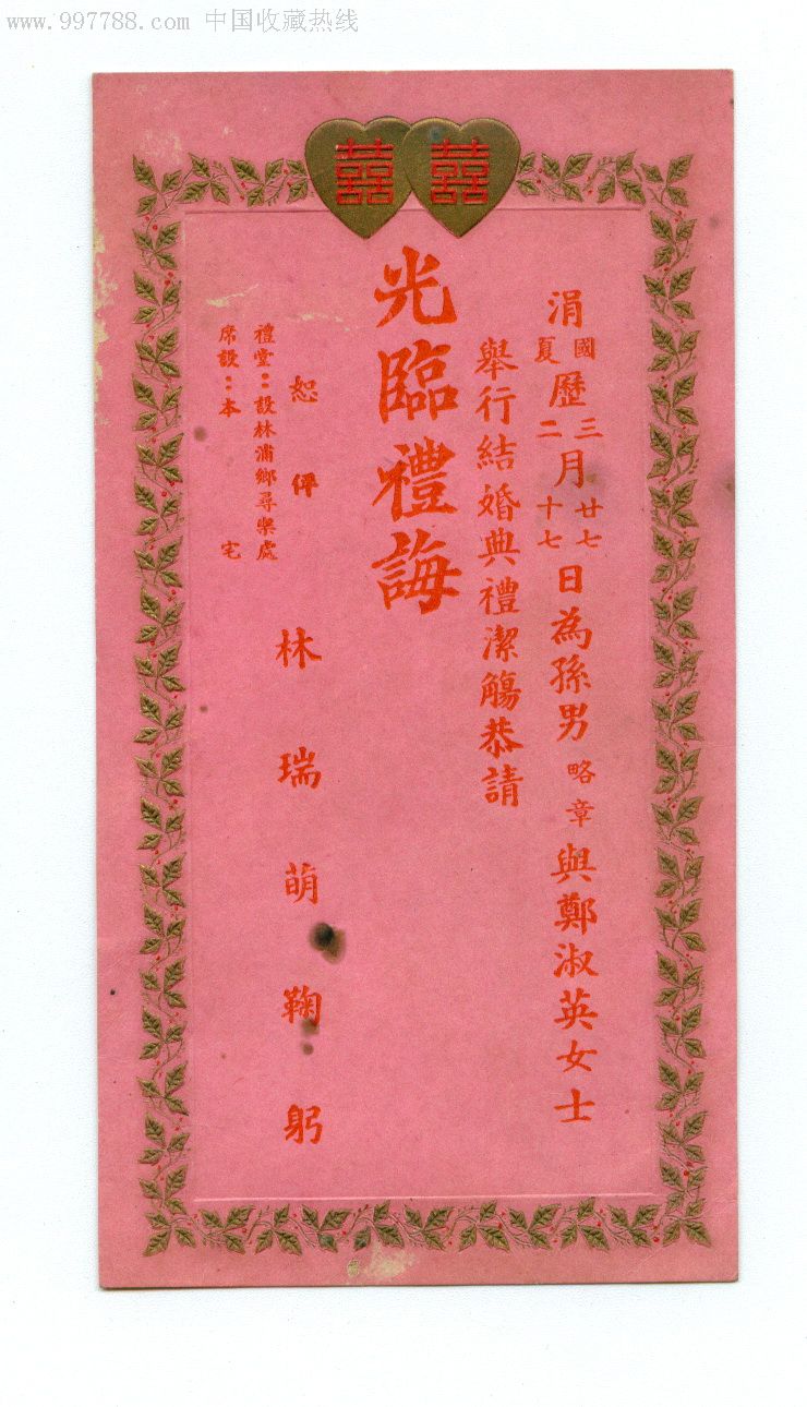 民国结婚请柬