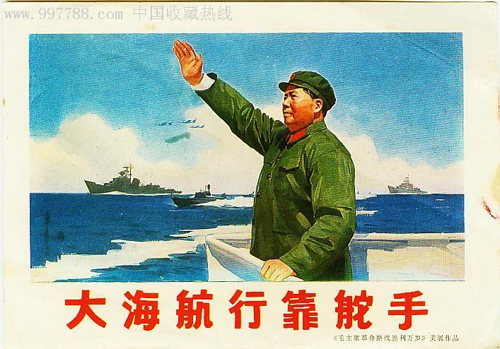 大海航行靠舵手原唱图片