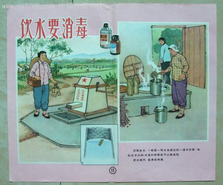 60年代农村饮水卫生-zc1070919-年画/宣传画-加价