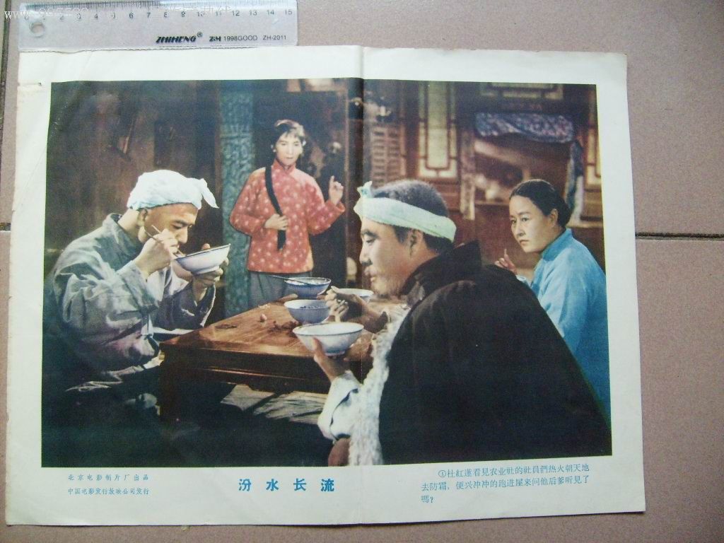 60年代老电影《汾水长流》剧照一套