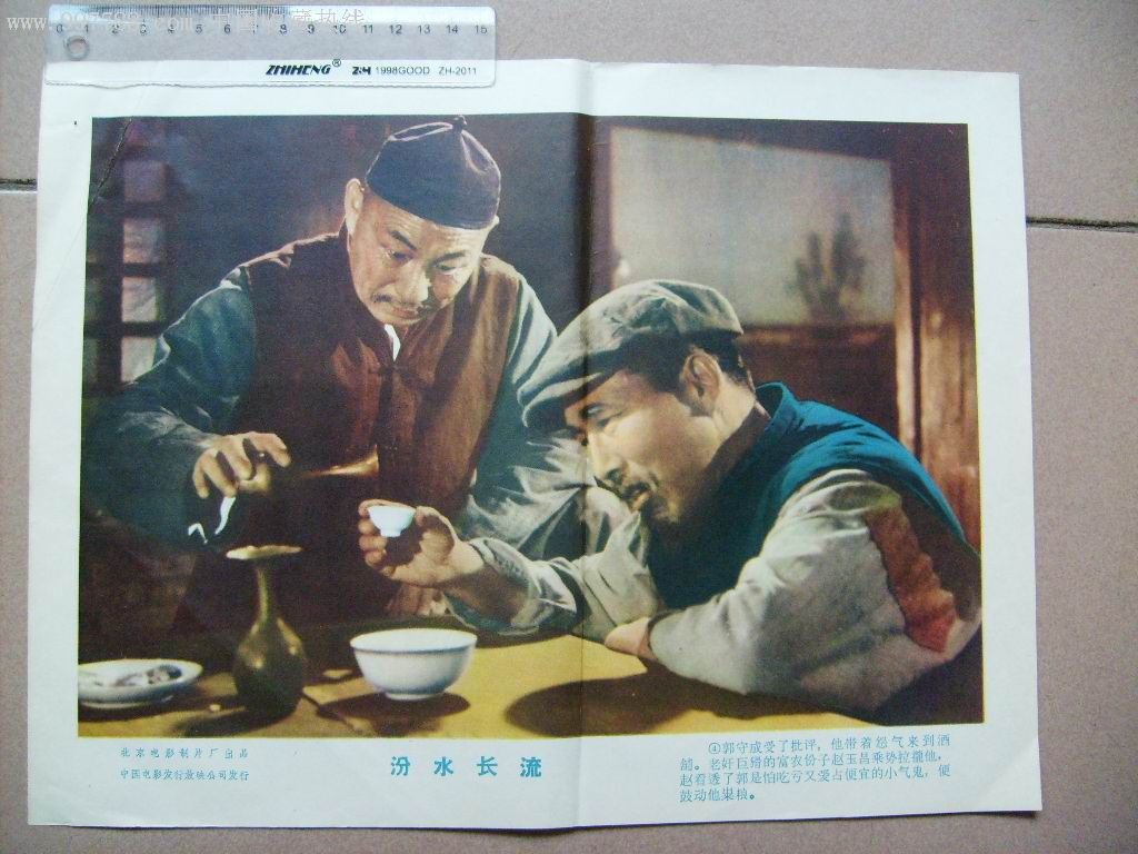 60年代老电影《汾水长流》剧照一套