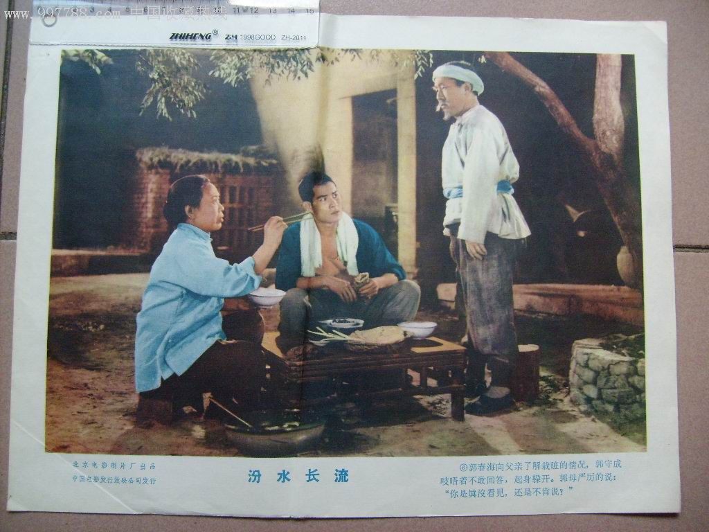60年代老电影《汾水长流》剧照一套