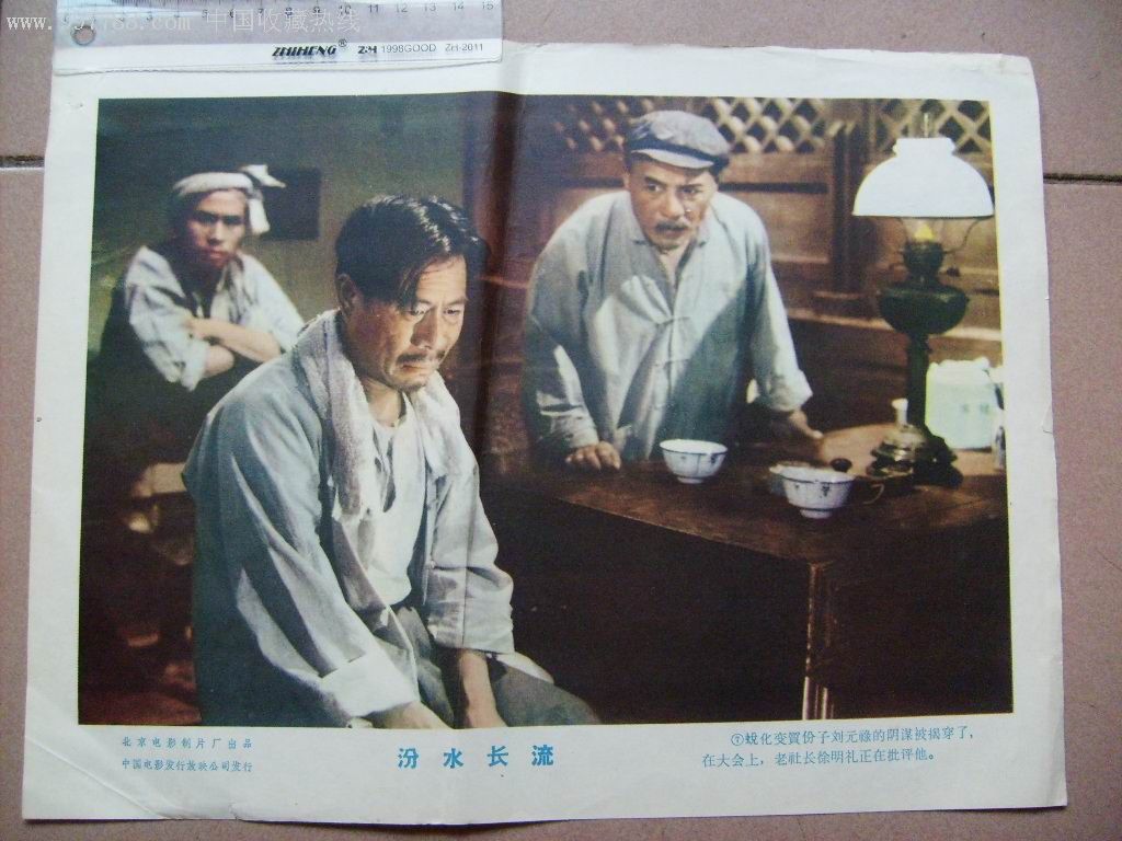 60年代老电影《汾水长流》剧照一套