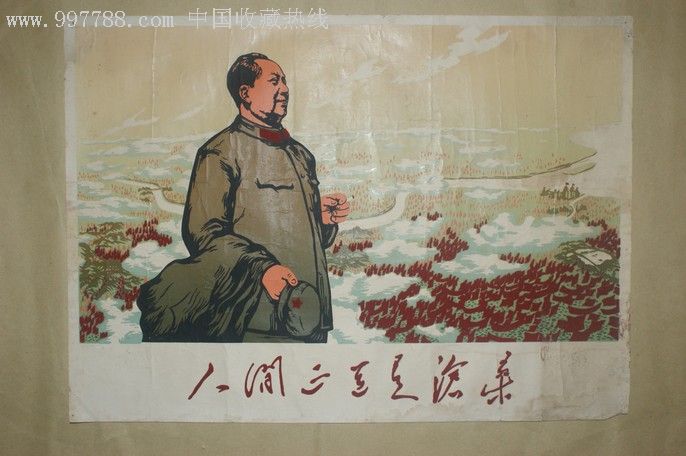 文革版画原稿:人间正道是沧桑