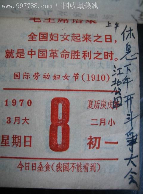 1970年日历