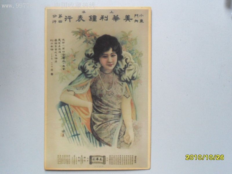 民国美女广告画系列(12份)极美品