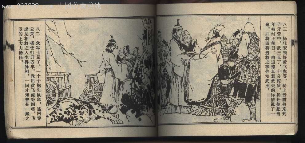 武王伐纣《江西封神83年1版1印》缺本