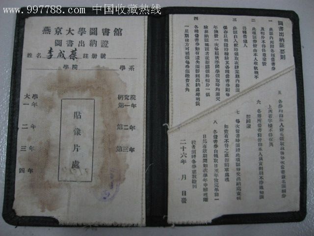 燕京大学图书馆出纳证(少见)