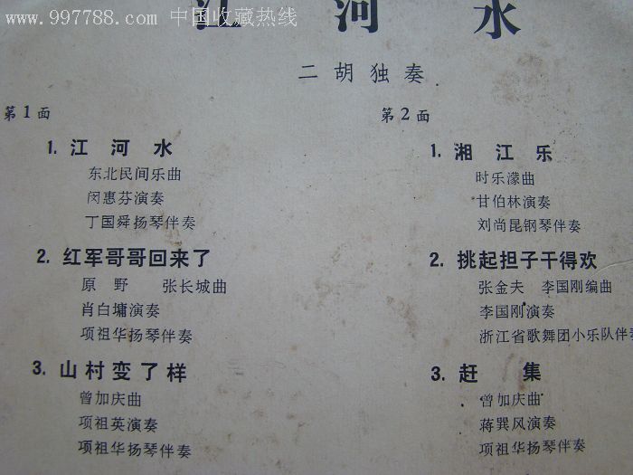 二胡独奏:江河水