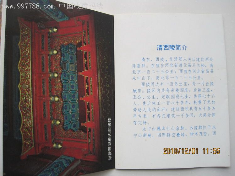 清西陵,旅游景点门票,陵墓/祠堂,旅游观光图,河北,年代不详,普通纸票