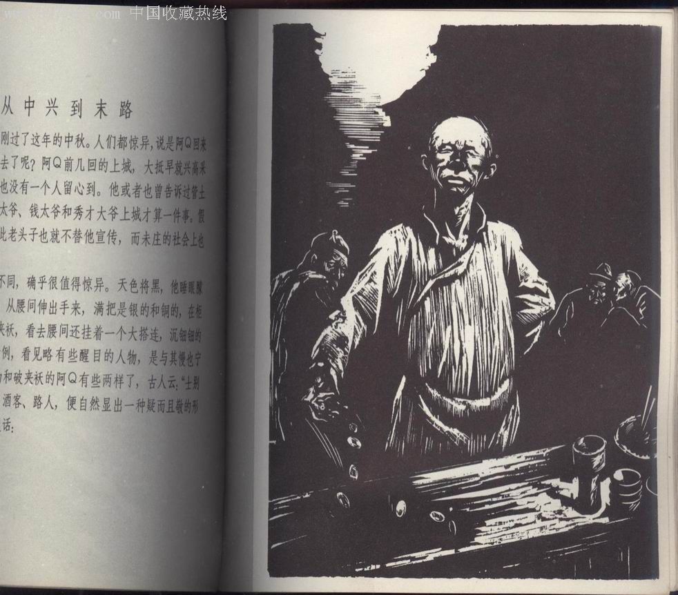 粤教版 阿q正传教案_孔乙己 祝福 阿q正传_阿q正传教案