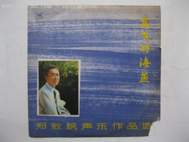 郑秋枫唱片作品选,高飞的海燕,相好品功效.轻微划痕.穿山甲血的声乐与作用图片