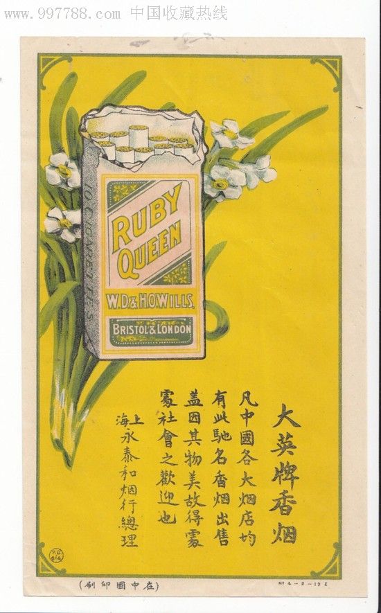 大英牌香烟画----上海永泰烟行