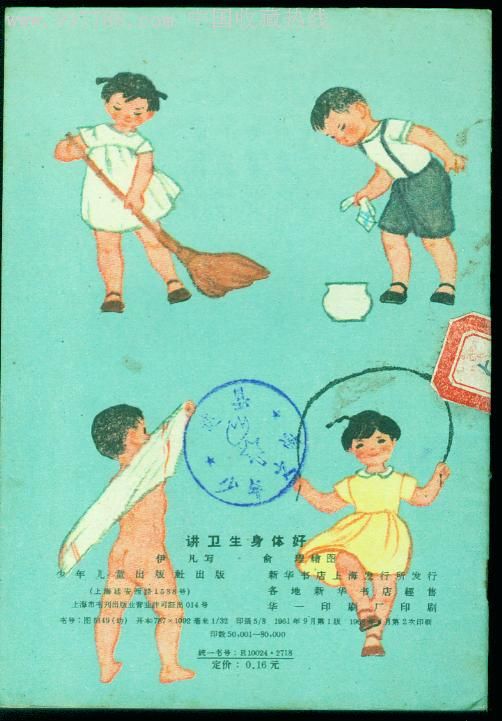 讲卫生身体好_连环画/小人书_连藏珍品轩【7788收藏