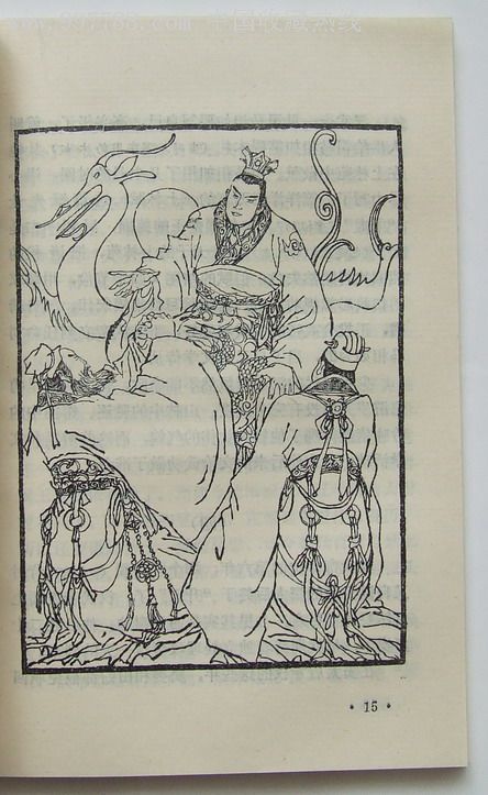 精美插图本:《〈雄才大略汉武帝〉》,纯10品