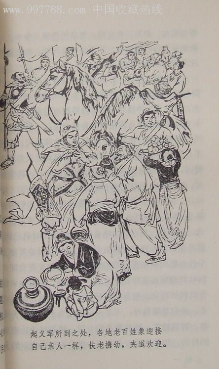 插图本〈陈胜吴广起义,98品